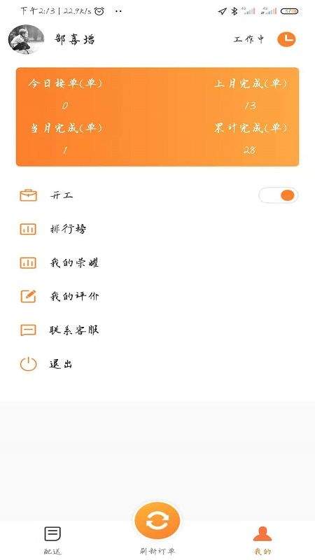 小镇外卖骑士端下载 v7.9.0 最新版
