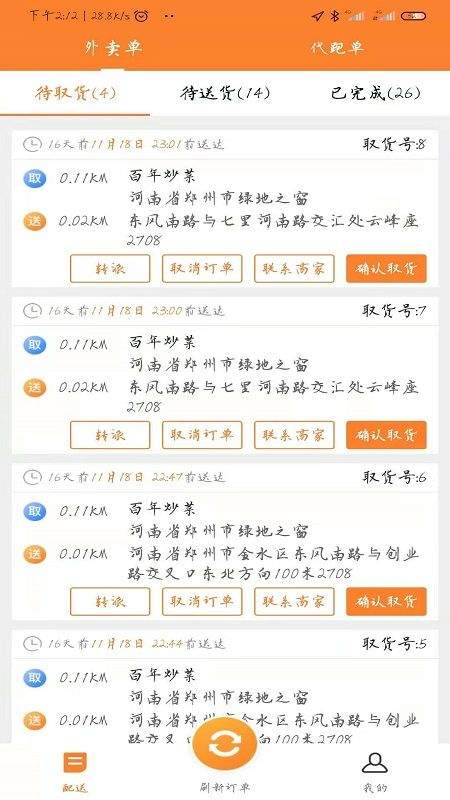 小镇外卖骑士端下载 v7.9.0 最新版