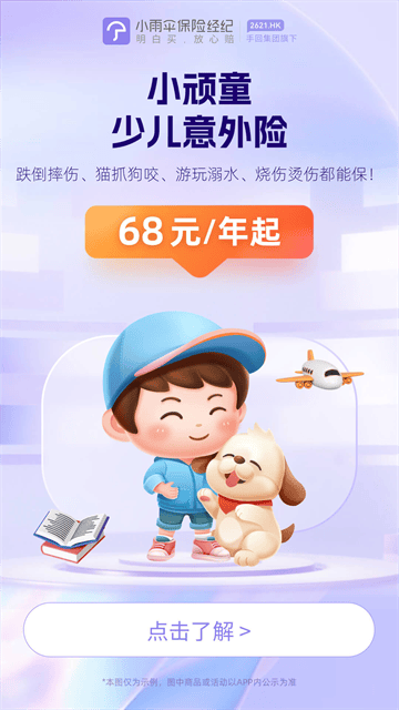 小雨伞最新版 小雨伞最新版