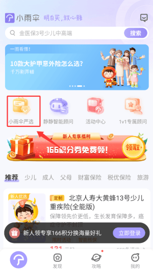 小雨伞最新版 v5.0.0 安卓版 小雨伞最新版 v5.0.0 安卓版