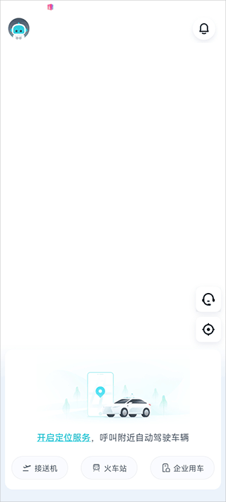 小马智行app v2.12.2.20安卓版