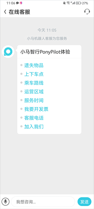 小马智行app v2.12.2.20安卓版