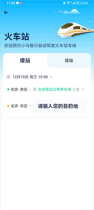 小马智行app v2.12.2.20安卓版