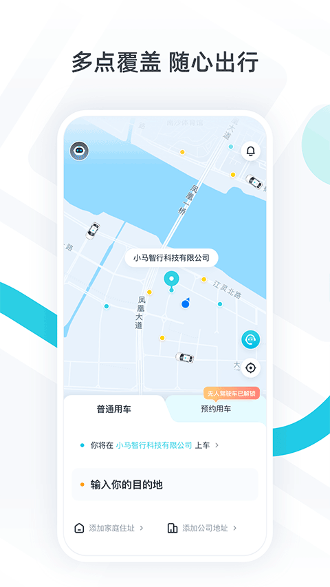 小马智行app v2.12.2.20安卓版