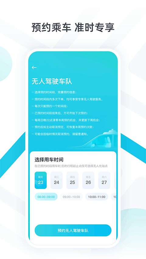 小马智行app v2.12.2.20安卓版