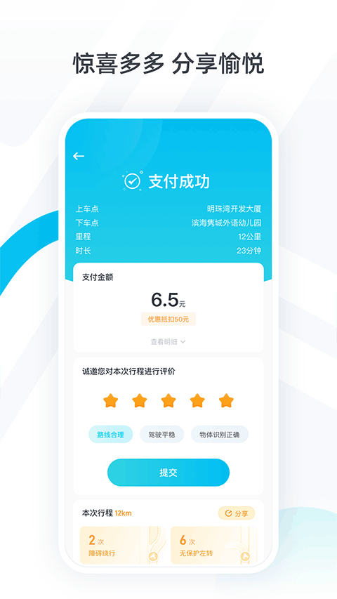 小马智行app v2.12.2.20安卓版