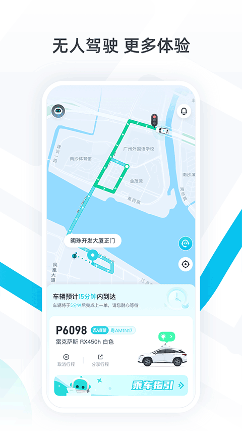 小马智行app v2.12.2.20安卓版