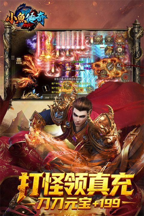 小鱼传奇 v1.0.2安卓版