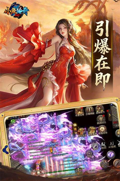 小鱼传奇 v1.0.2安卓版