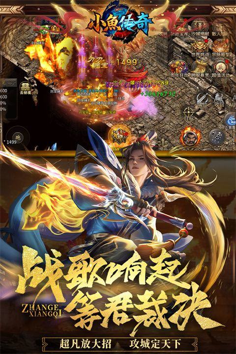 小鱼传奇 v1.0.2安卓版