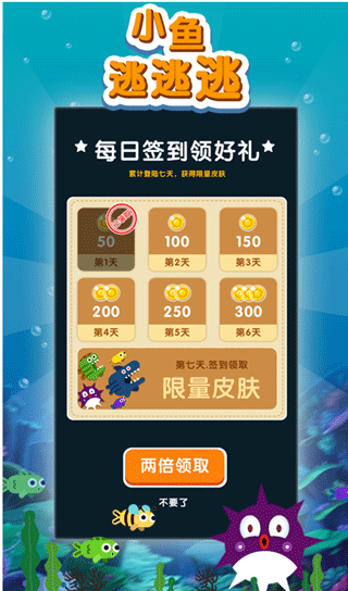 小鱼逃逃逃游戏 v1.0.1安卓版