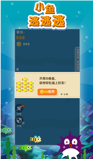 小鱼逃逃逃游戏 v1.0.1安卓版