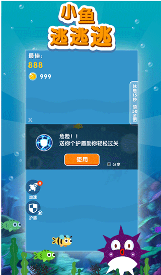 小鱼逃逃逃游戏 v1.0.1安卓版