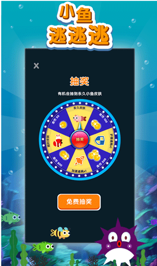 小鱼逃逃逃游戏 v1.0.1安卓版
