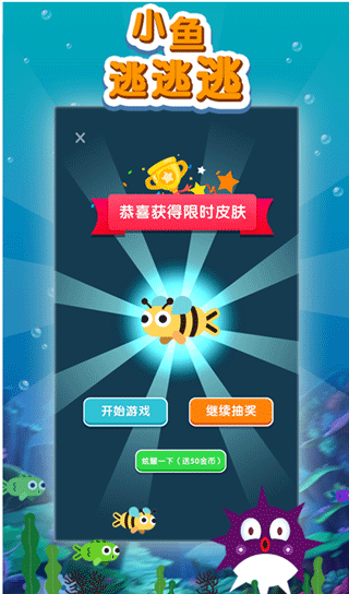 小鱼逃逃逃游戏 v1.0.1安卓版