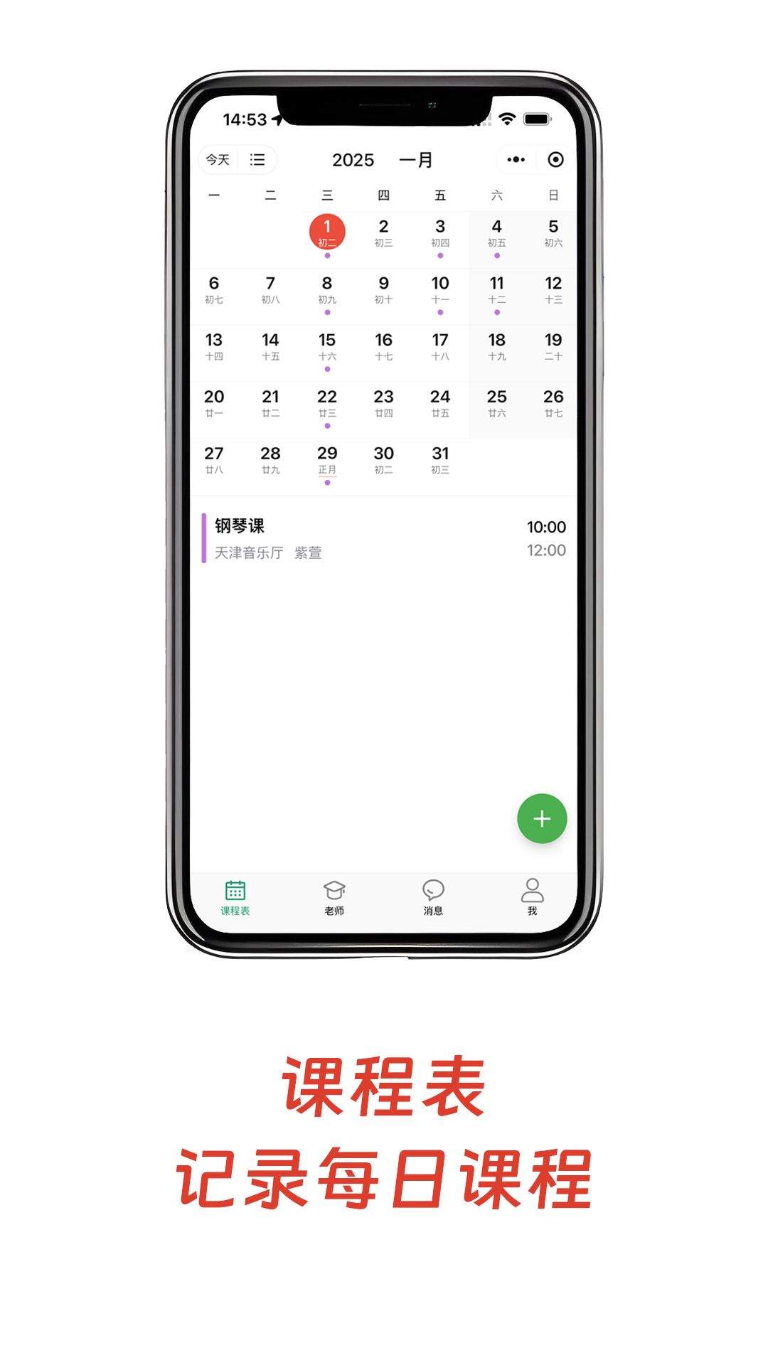 小鸟排课官方版 v2.3.0 安卓版