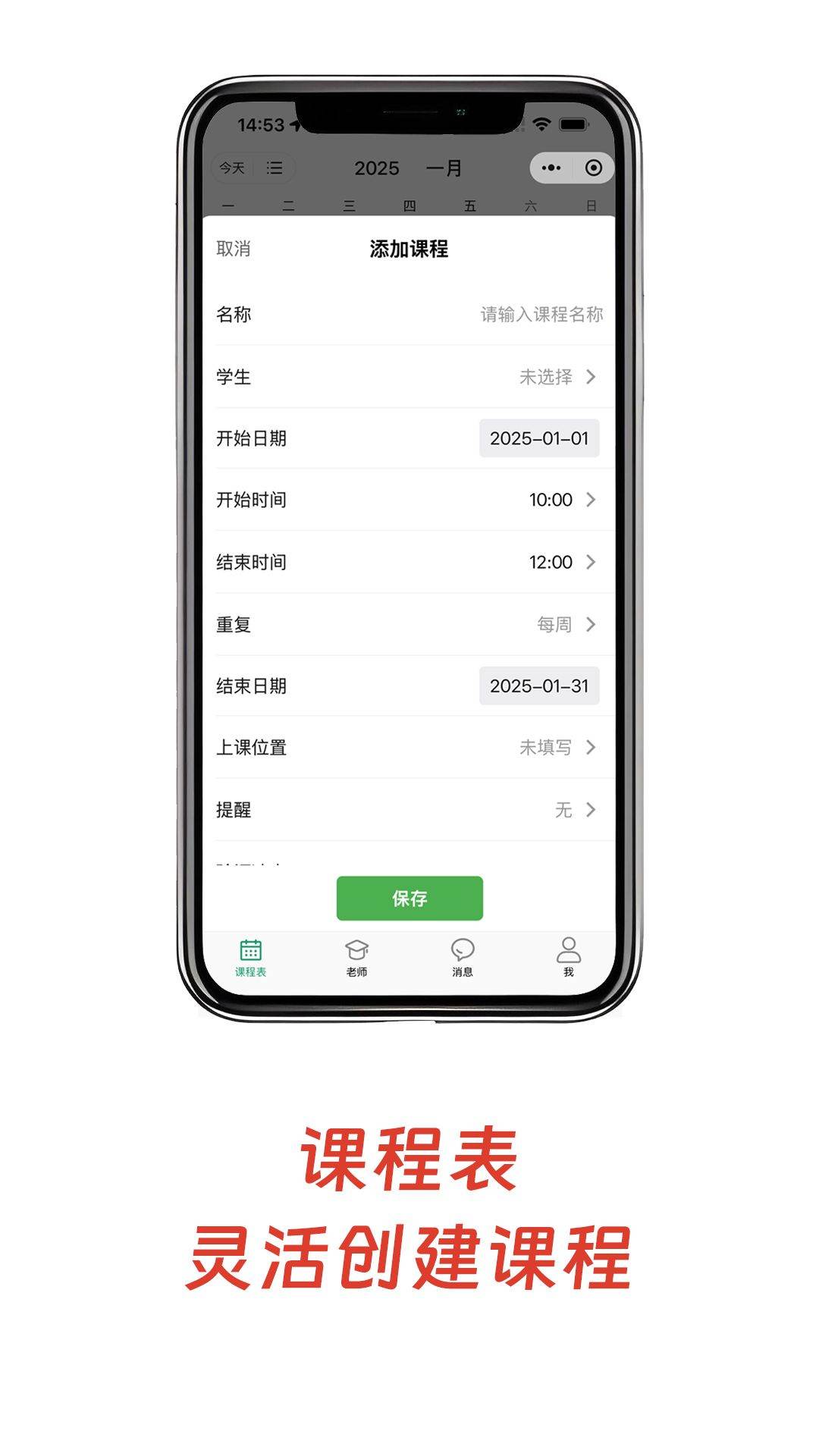 小鸟排课官方版 v2.3.0 安卓版