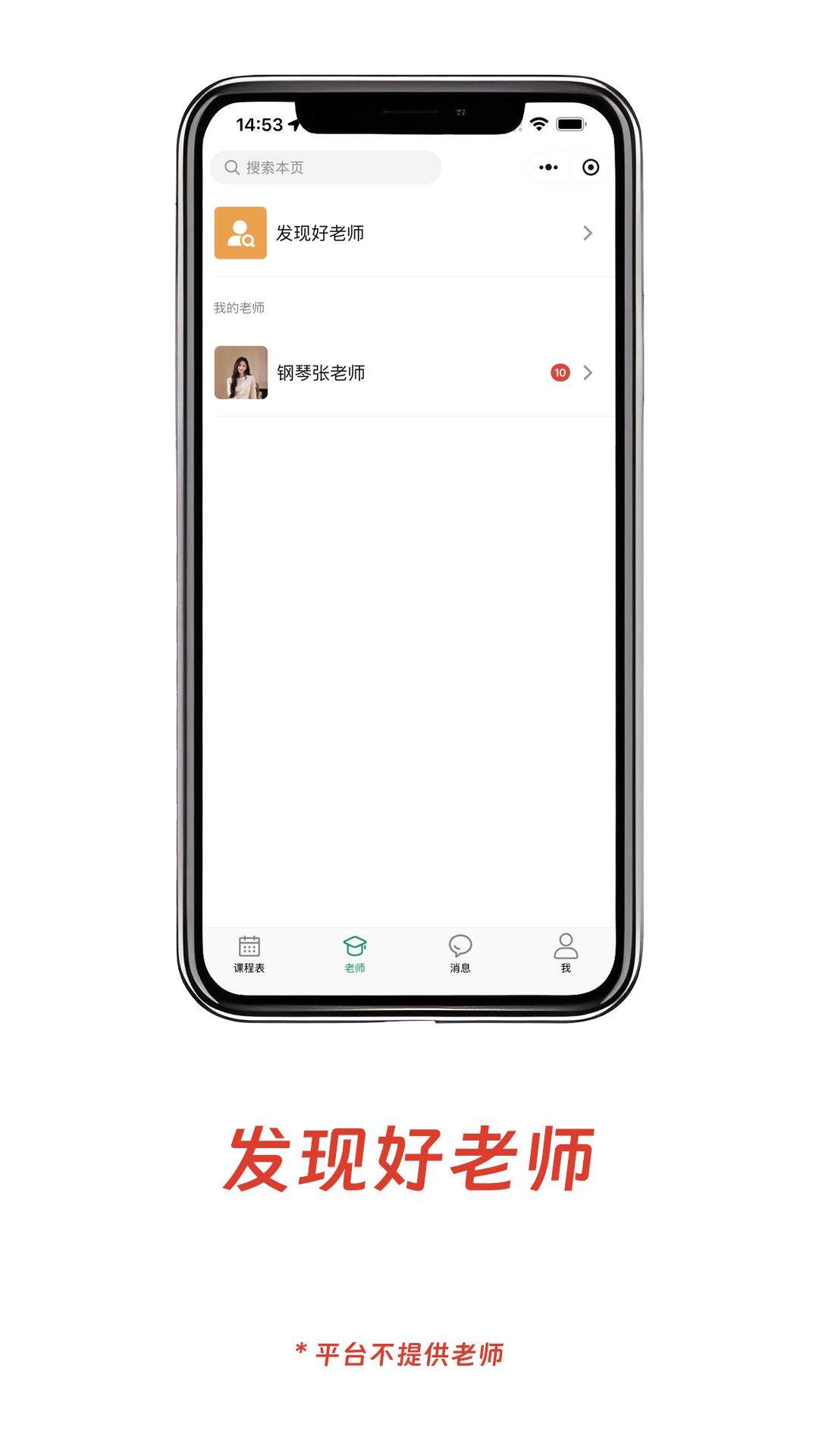 小鸟排课官方版 v2.3.0 安卓版