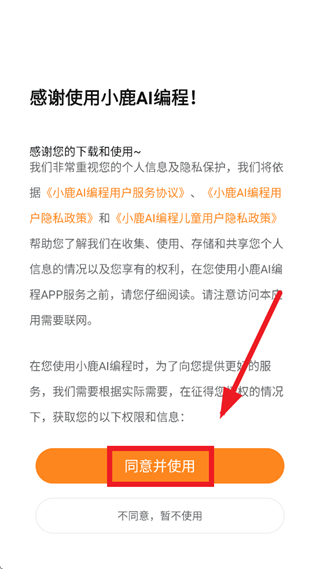 小鹿AI编程app 小鹿AI编程app