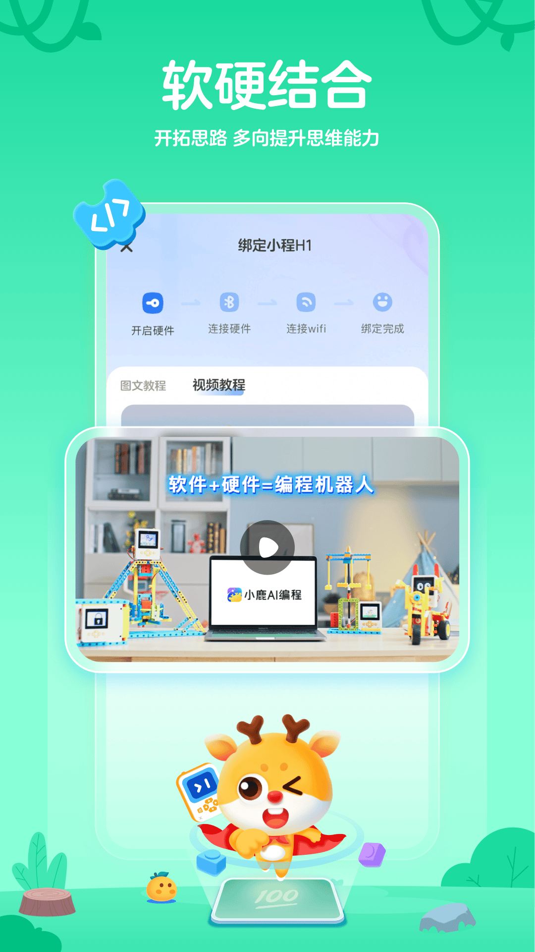 小鹿AI编程app v2.28.2 最新版