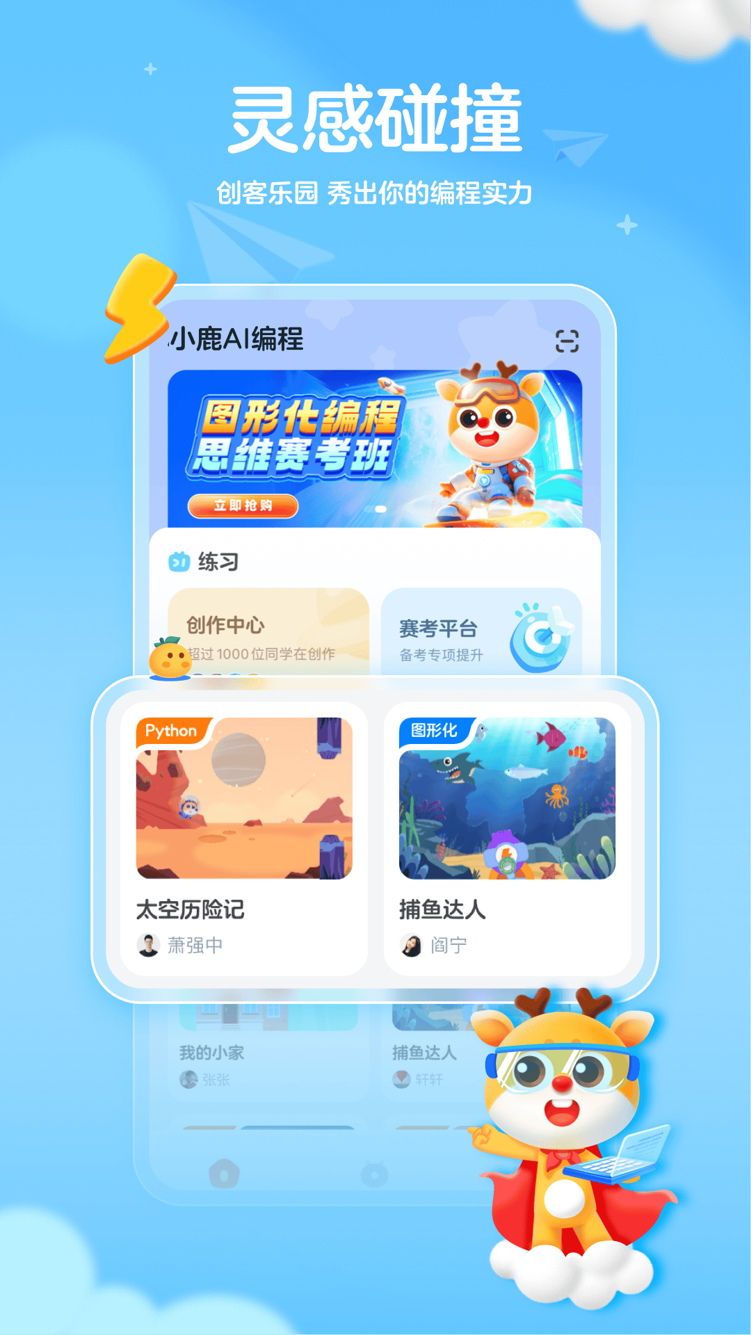 小鹿AI编程app v2.28.2 最新版