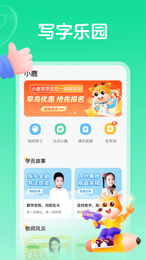小鹿写字app v5.1.4安卓版