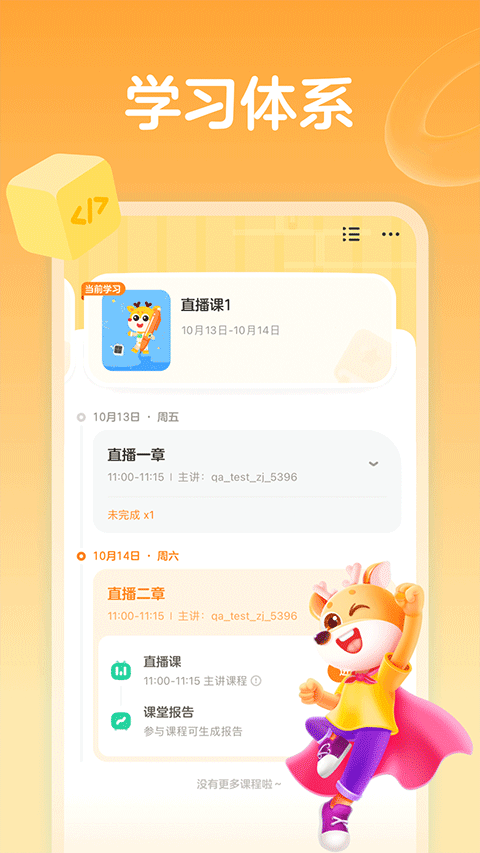 小鹿写字app v5.1.4安卓版