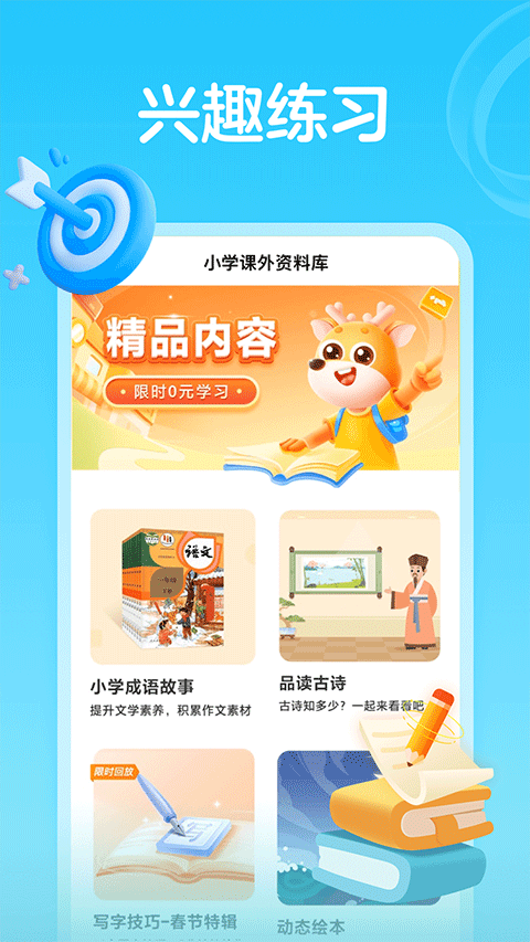 小鹿写字app v5.1.4安卓版