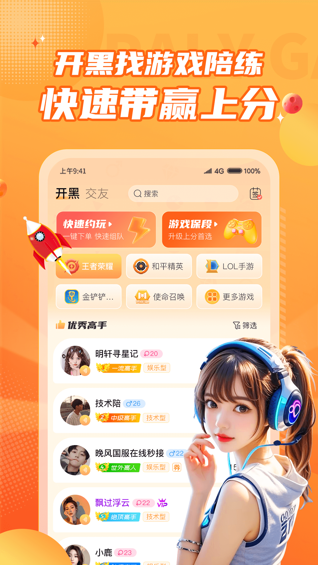 小鹿组队电竞陪玩app v5.1.6 官方版