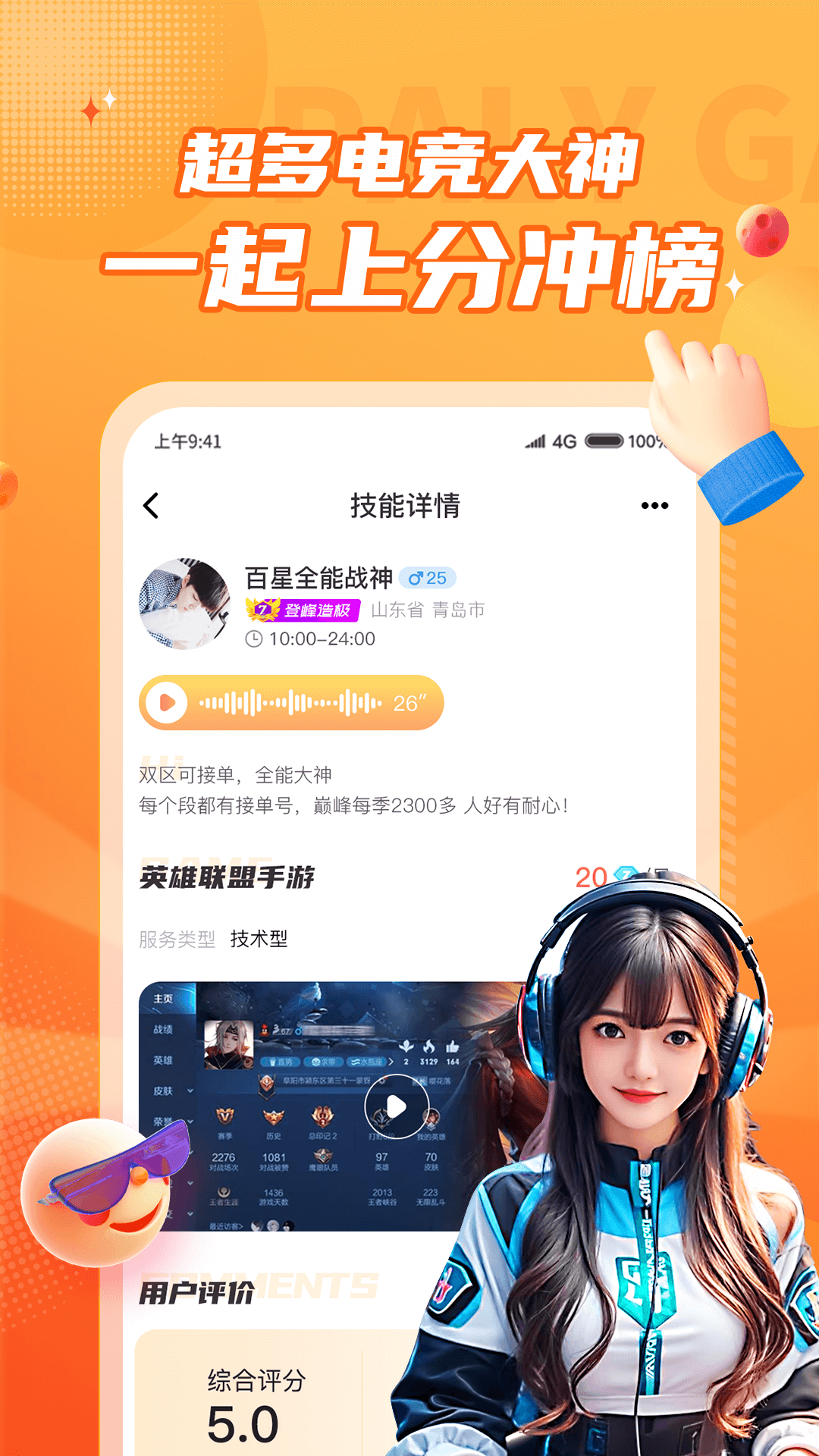 小鹿组队电竞陪玩app v5.1.6 官方版
