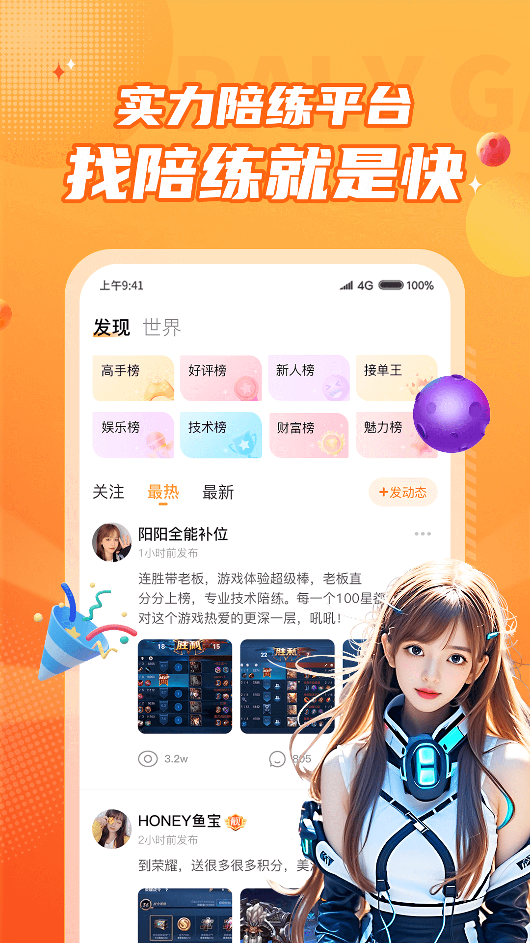 小鹿组队电竞陪玩app v5.1.6 官方版