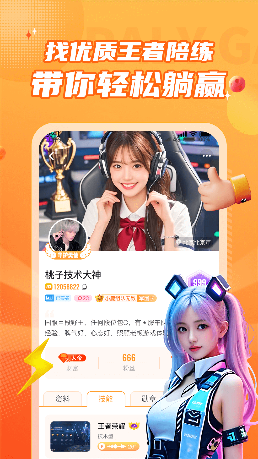 小鹿组队电竞陪玩app v5.1.6 官方版