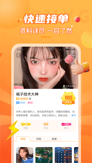 小鹿组队电竞陪玩app v5.2.3安卓版