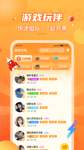 小鹿组队电竞陪玩app v5.2.3安卓版
