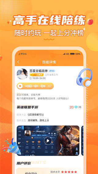 小鹿组队电竞陪玩app v5.2.3安卓版