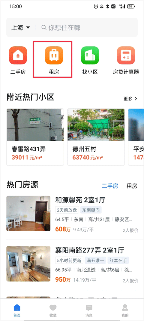 小鹿选房官方版 v5.260215.0安卓版