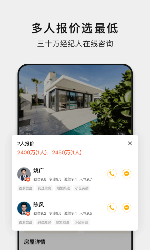 小鹿选房官方版 v5.260215.0安卓版
