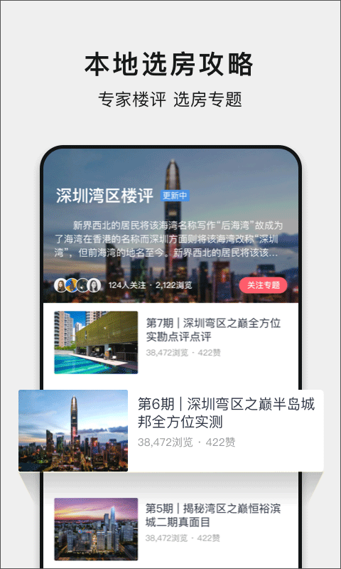 小鹿选房官方版 v5.260215.0安卓版