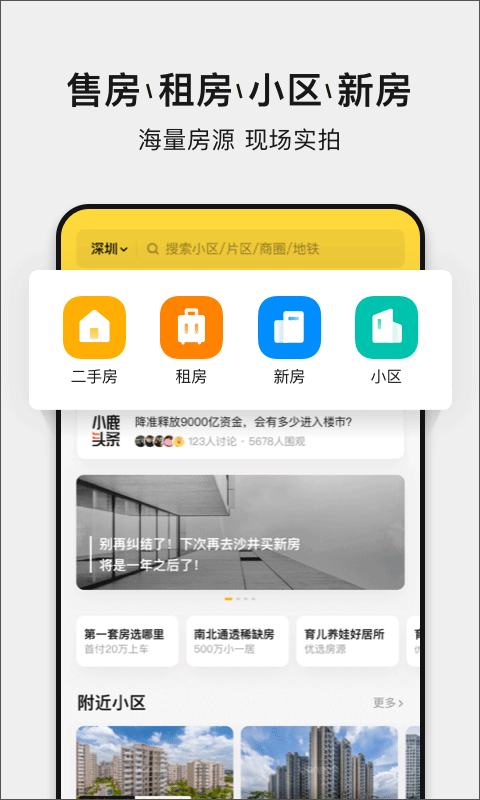 小鹿选房官方版 v5.260215.0安卓版