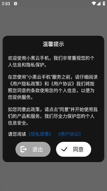 小黑云手机app官方版v1.5.25 安卓版 小黑云手机app官方版v1.5.25 安卓版