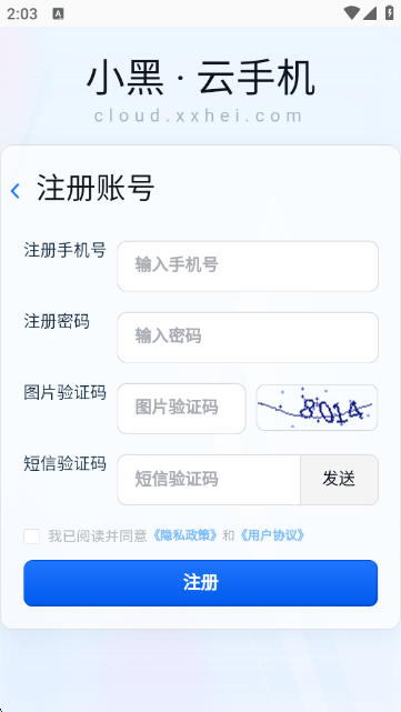 小黑云手机app官方版v1.5.25 安卓版 小黑云手机app官方版v1.5.25 安卓版