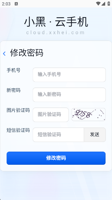 小黑云手机app官方版v1.5.25 安卓版 小黑云手机app官方版v1.5.25 安卓版