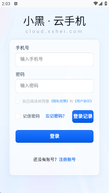 小黑云手机app官方版v1.5.25 安卓版 小黑云手机app官方版v1.5.25 安卓版