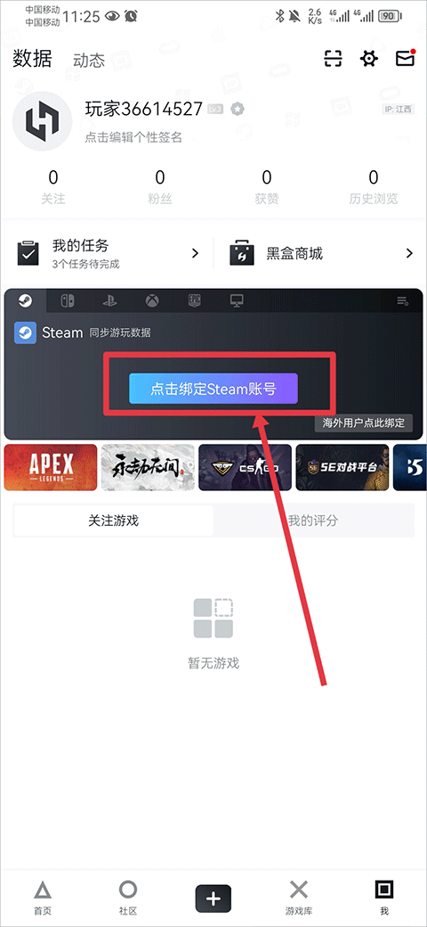 小黑盒app最新版本 v1.3.384安卓版