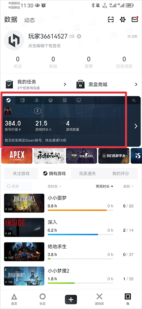 小黑盒app最新版本 v1.3.384安卓版