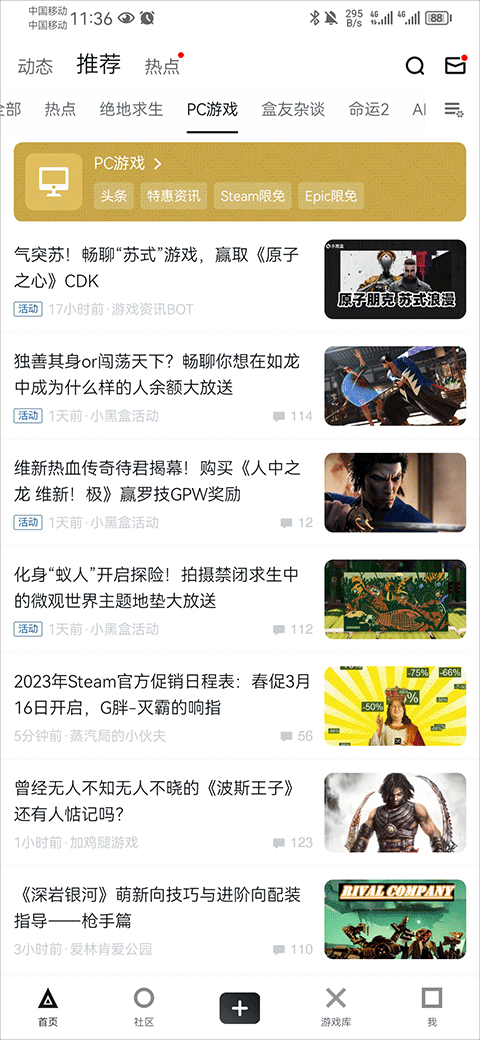 小黑盒app最新版本 v1.3.384安卓版