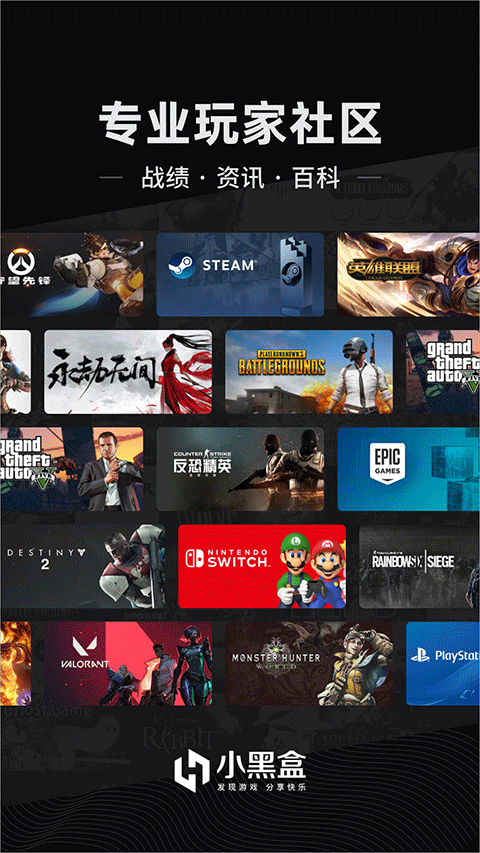 小黑盒app最新版本 v1.3.384安卓版