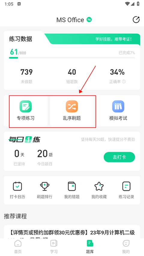 小黑课堂app v2.4.3安卓版