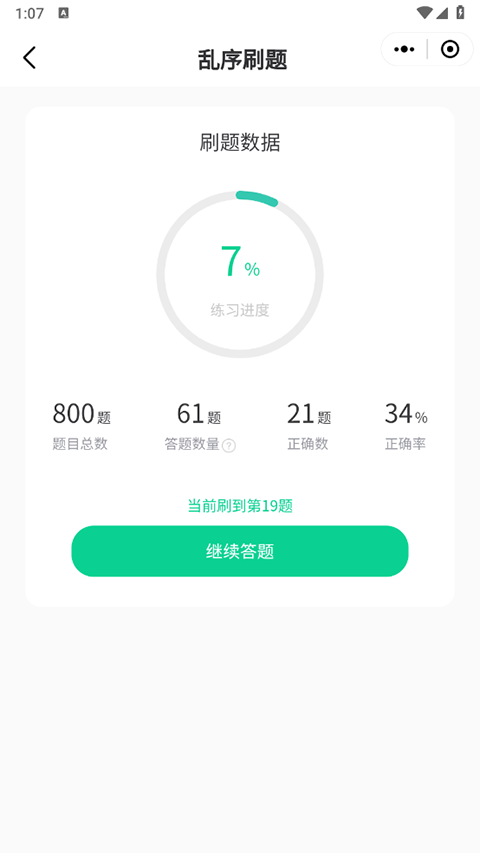小黑课堂app v2.4.3安卓版