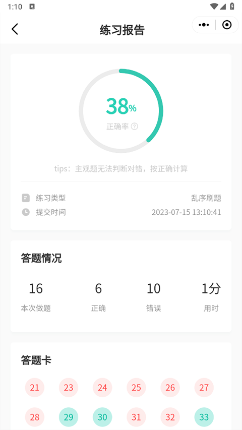 小黑课堂app v2.4.3安卓版